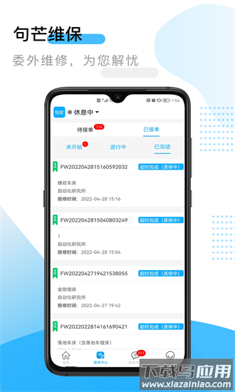 句芒维保app下载