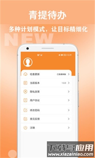 青提待办手机版下载