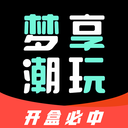 梦享潮玩app官方版v1.0.0