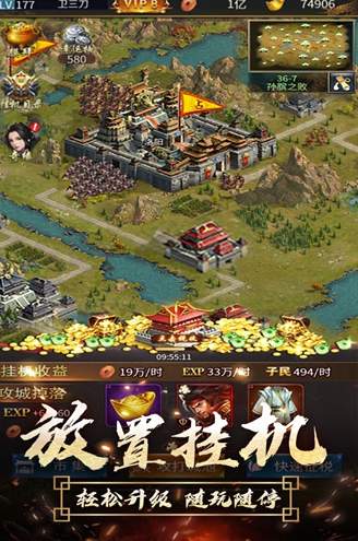 逍遥三国