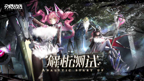 交错战线台服