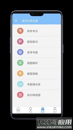 高中化学教程 高中化学教程app下载