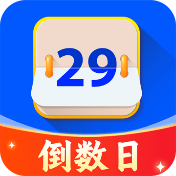 倒时记Days手机版v1.0.3