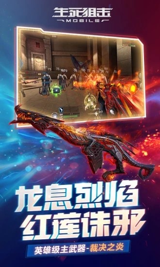 生死狙击小米版