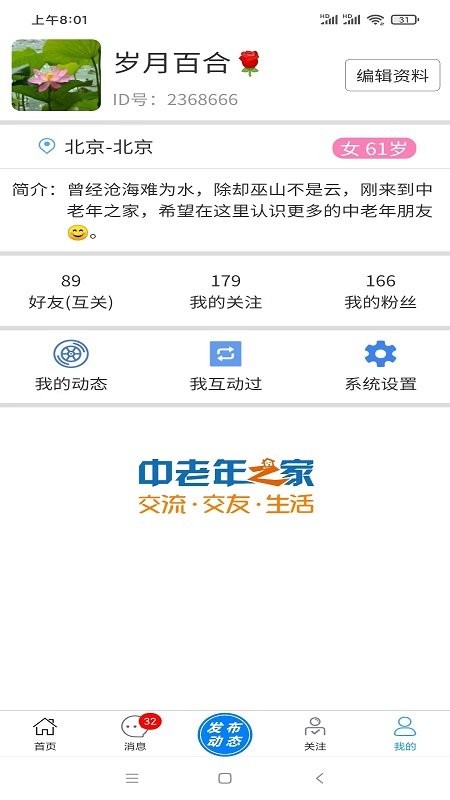 中老年之家软件