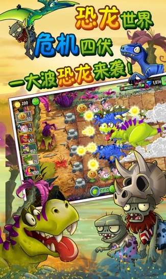 植物大战僵尸2OPPO版