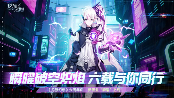 龙族幻想国服