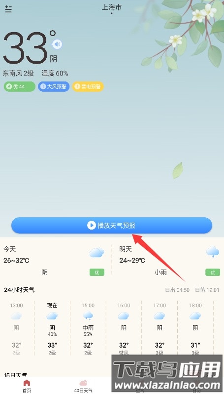 雨日天气