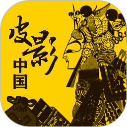 皮影中国安卓手机版 v1.2.4