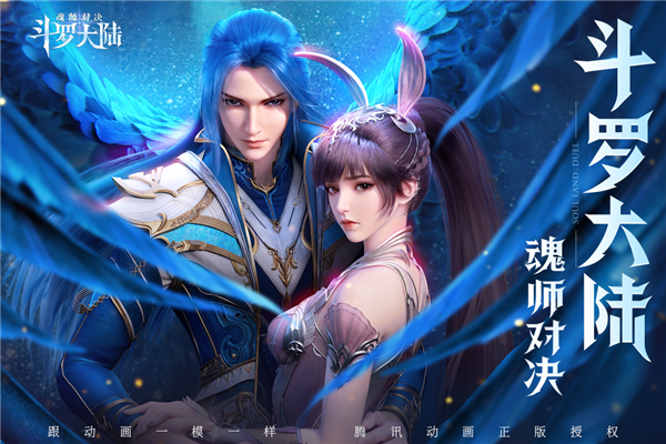 斗罗大陆魂师对决37官服