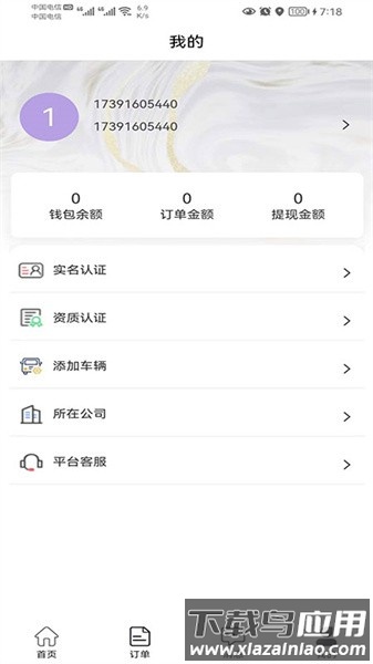 阳光商务出行 阳光商务出行app