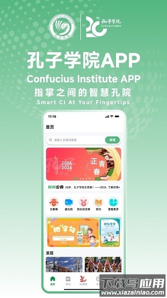 孔子学院客户端 孔子学院app下载安装
