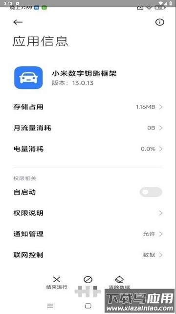 小米数字钥匙框架下载安装