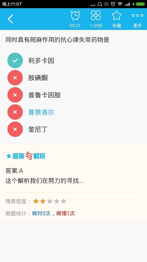 药剂士总题库 药剂士总题库app下载
