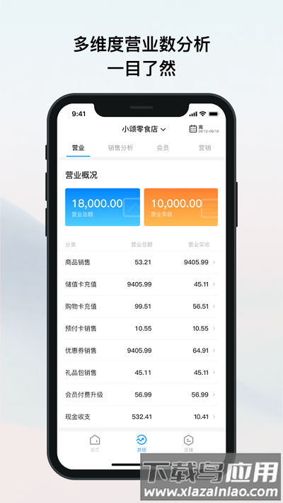 我的店铺银豹 我的店铺app下载最新