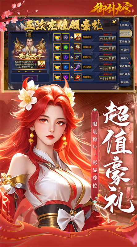 御剑九宫0.1折