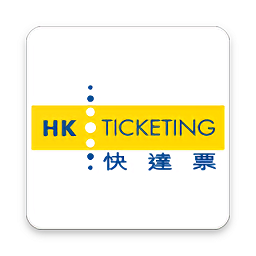 HKTicketing官方安卓版 v3.1.22