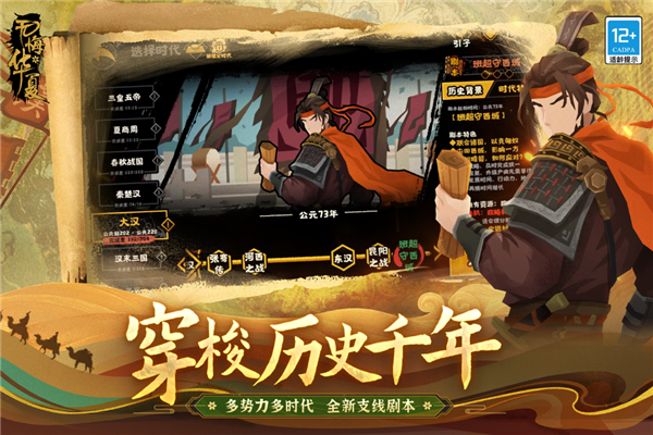 无悔华夏免费版