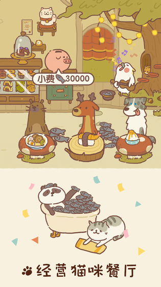动物餐厅小米服