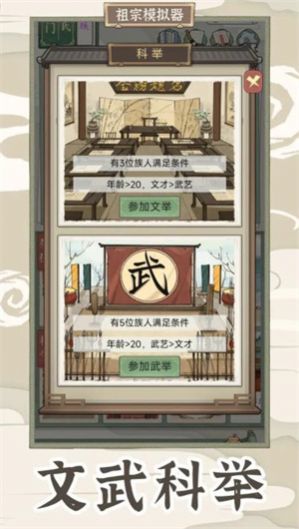 祖宗模拟器传承折相思版