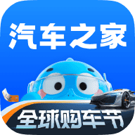汽车之家app升级版最新版