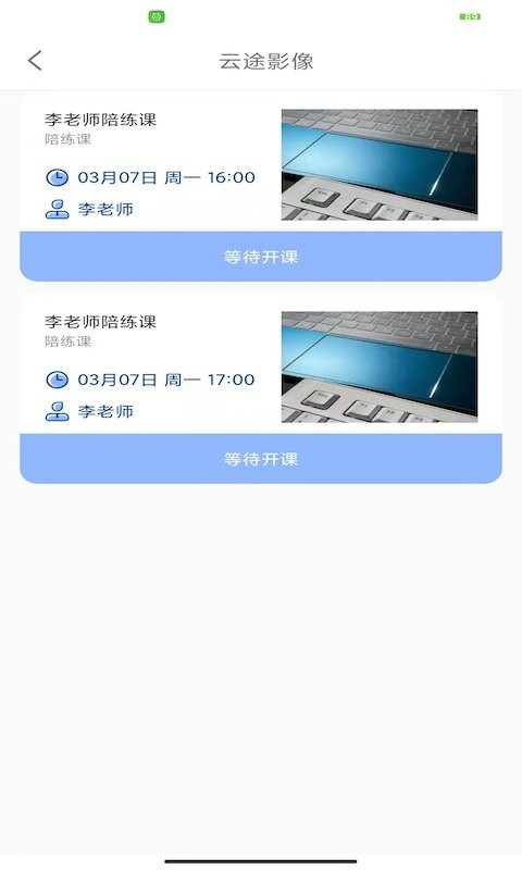 云途教师端软件下载