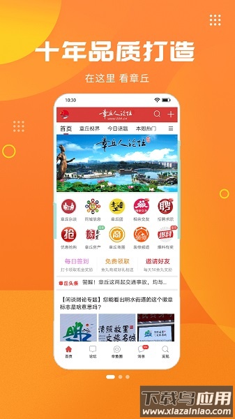 章丘人论坛app 章丘人论坛手机版