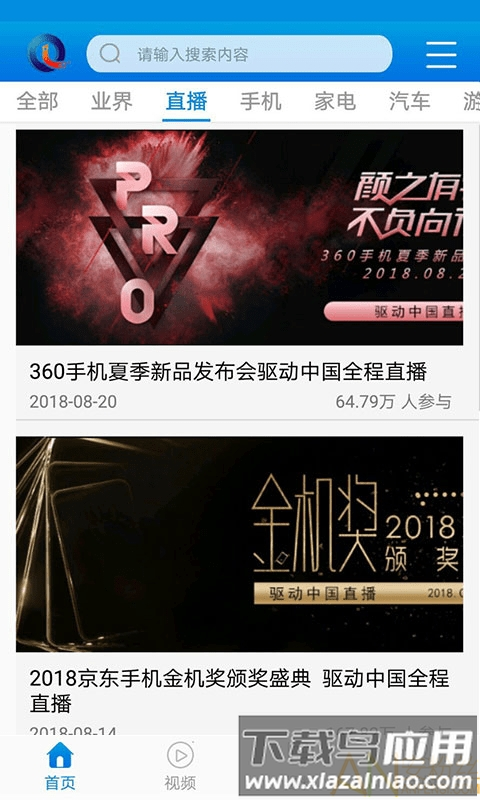 驱动中国app 驱动中国官方下载