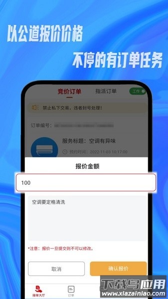帮帮到家师傅端app 帮帮到家师傅软件下载