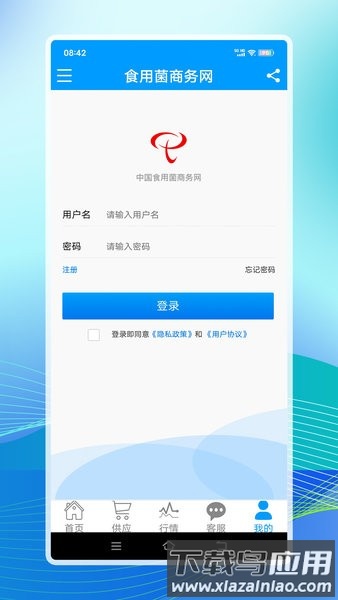 食用菌商务网app下载