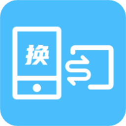 换机数据互传助手安卓版 v1.3