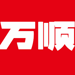 万顺集团乘客端安卓版v1.0.3