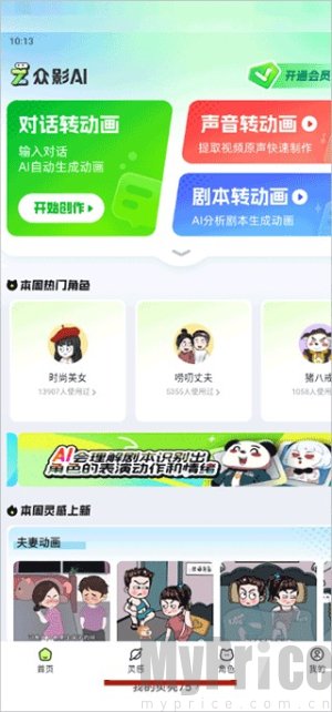众影AI