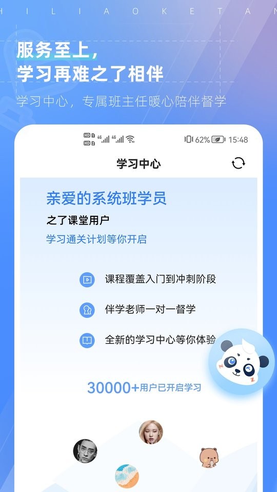 之了课堂手机版 之了课堂app下载安装
