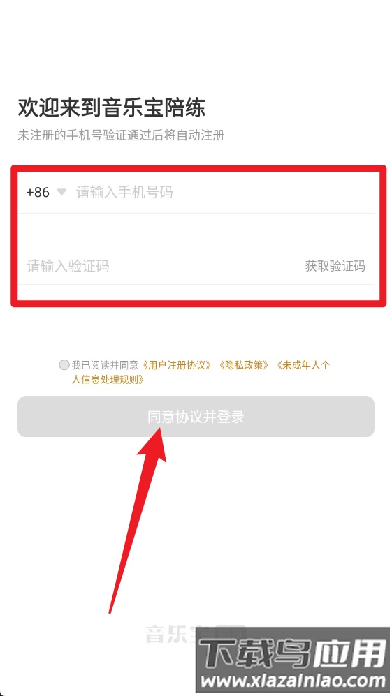 音乐宝陪练最新版