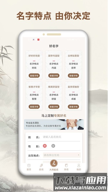 起名字大师免费下载