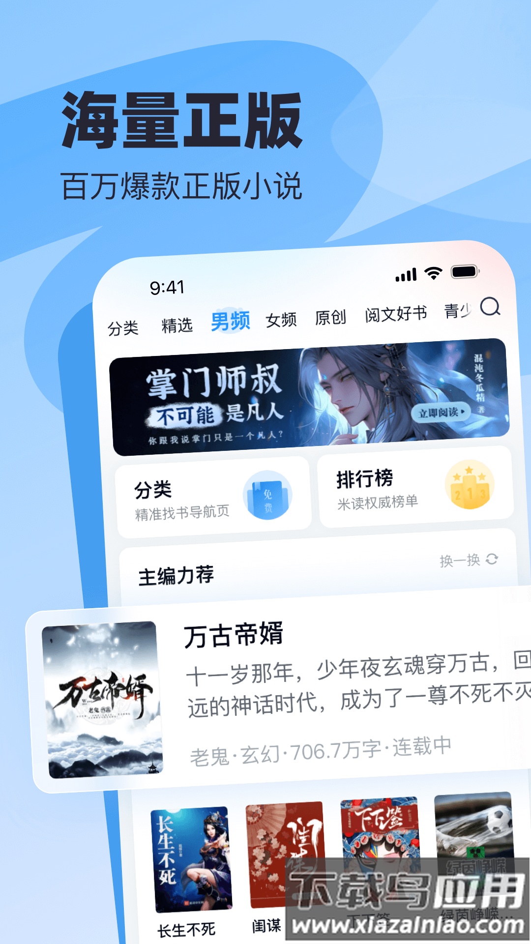 飞读小说手机客户端