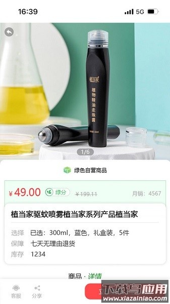 植当家app下载