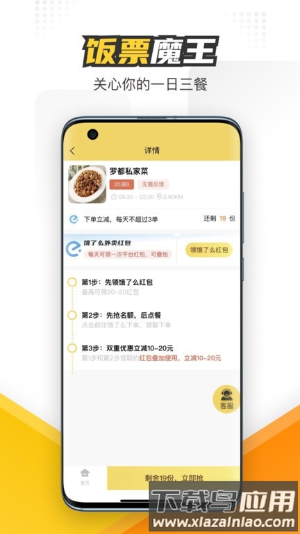 饭票魔王最新版下载