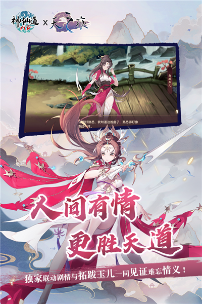 神仙道