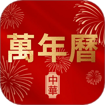 万年历老黄历择日宝手机版最新v1.0.6
