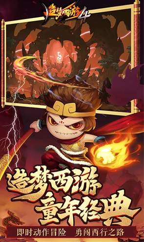 4399版造梦西游4