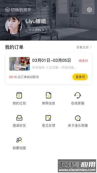 途乐民宿app下载