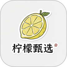 柠檬甄选手机版最新v1.0.0