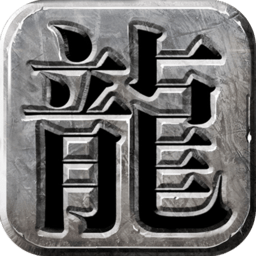 龙城霸业2025最新版