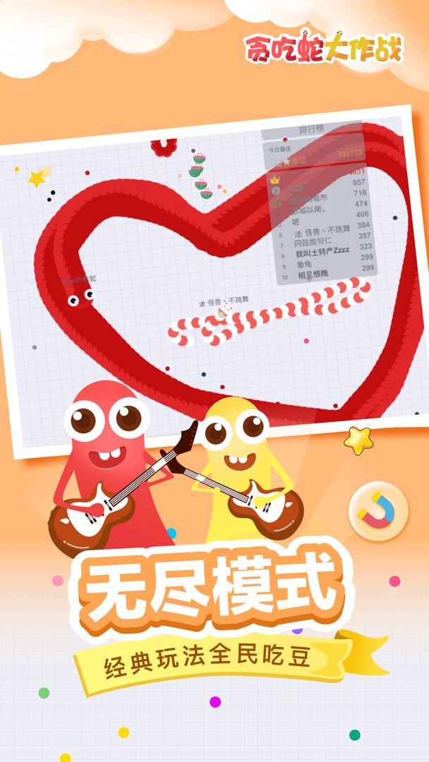 贪吃蛇大作战华为版