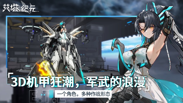 艾塔纪元国服