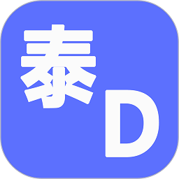 泰D词典软件安装包v0.0.11