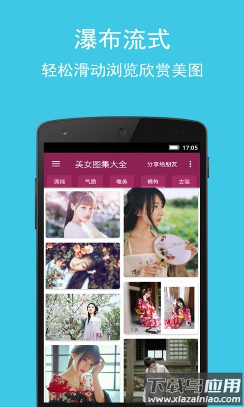 美女图集大全官方版 美女图集大全app下载