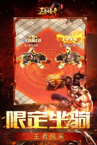 王者传奇手游